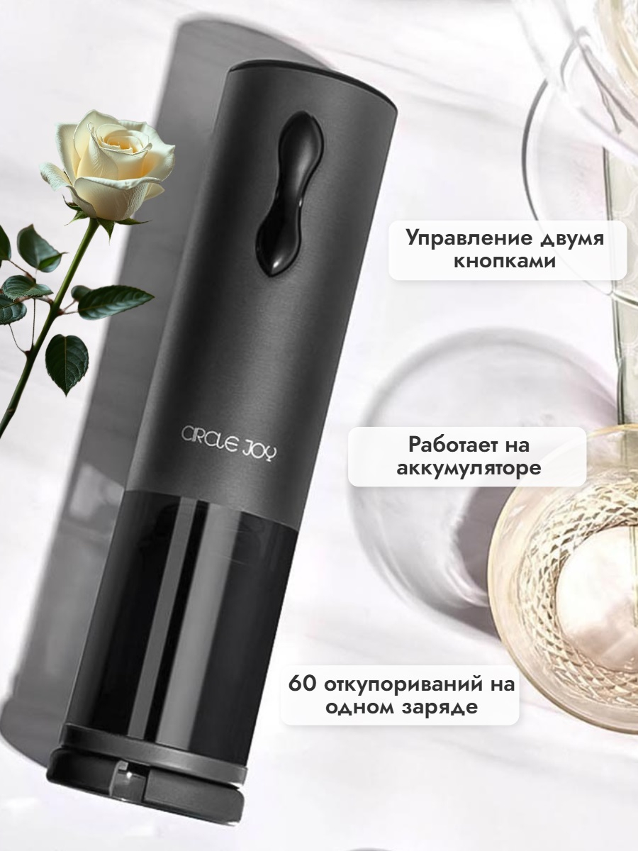 Электрический мини-штопор Xiaomi Circle Joy Mini Electric Wine opener