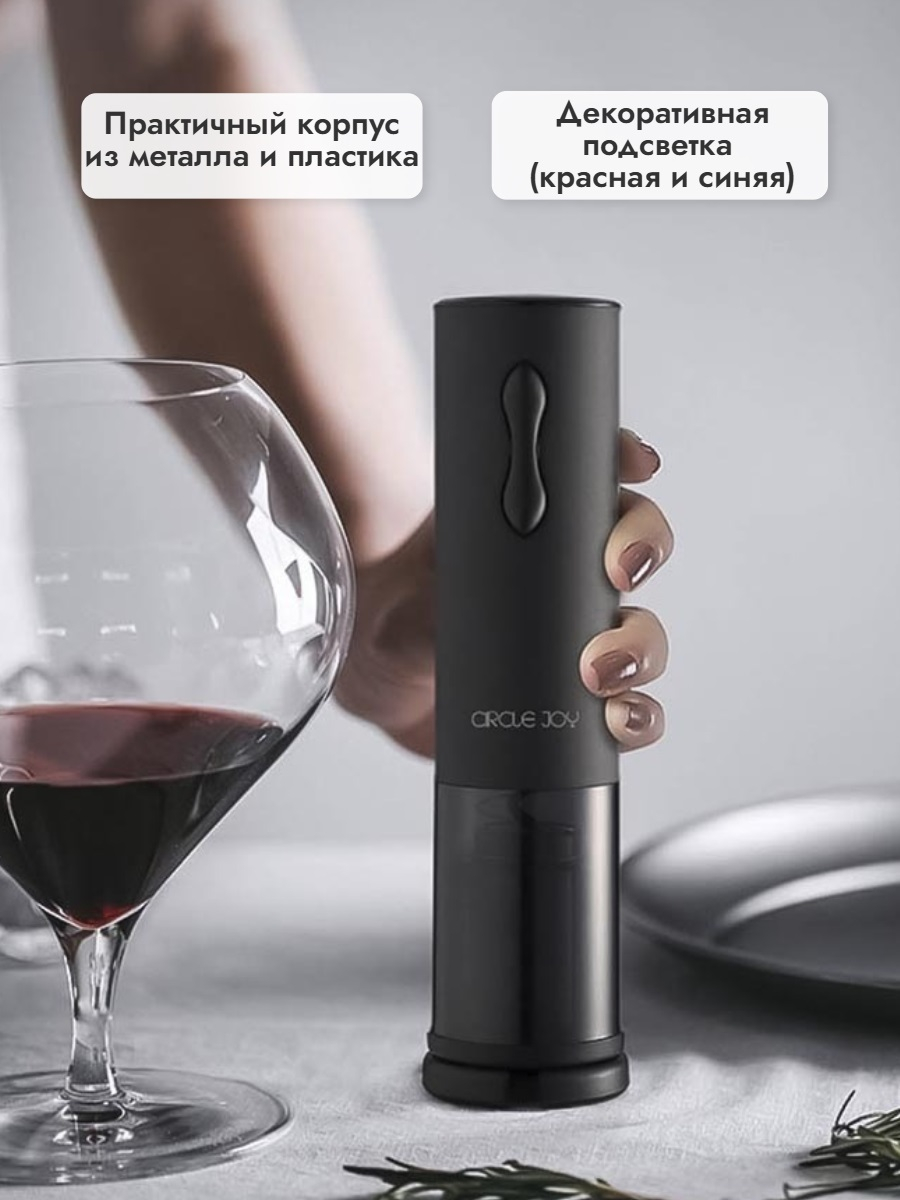 Электрический мини-штопор Xiaomi Circle Joy Mini Electric Wine opener