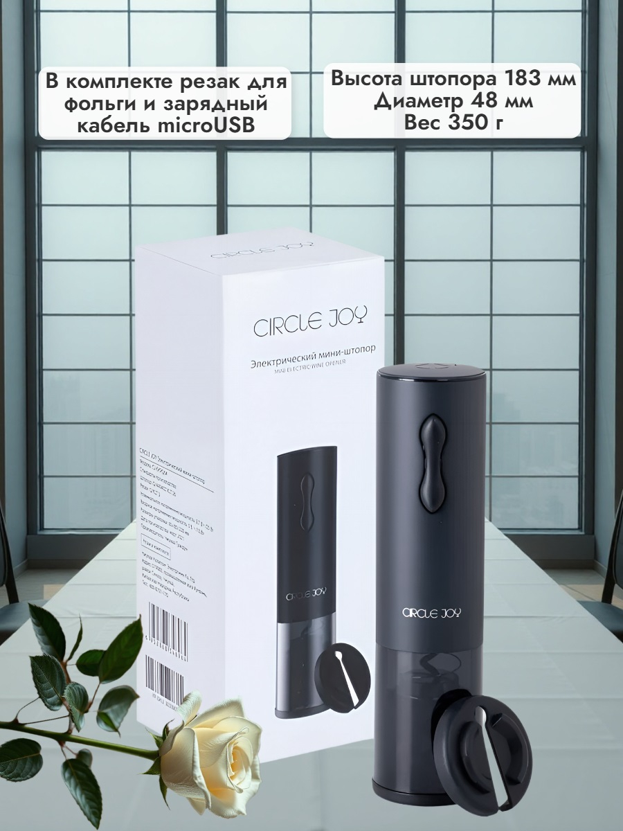 Электрический мини-штопор Xiaomi Circle Joy Mini Electric Wine opener