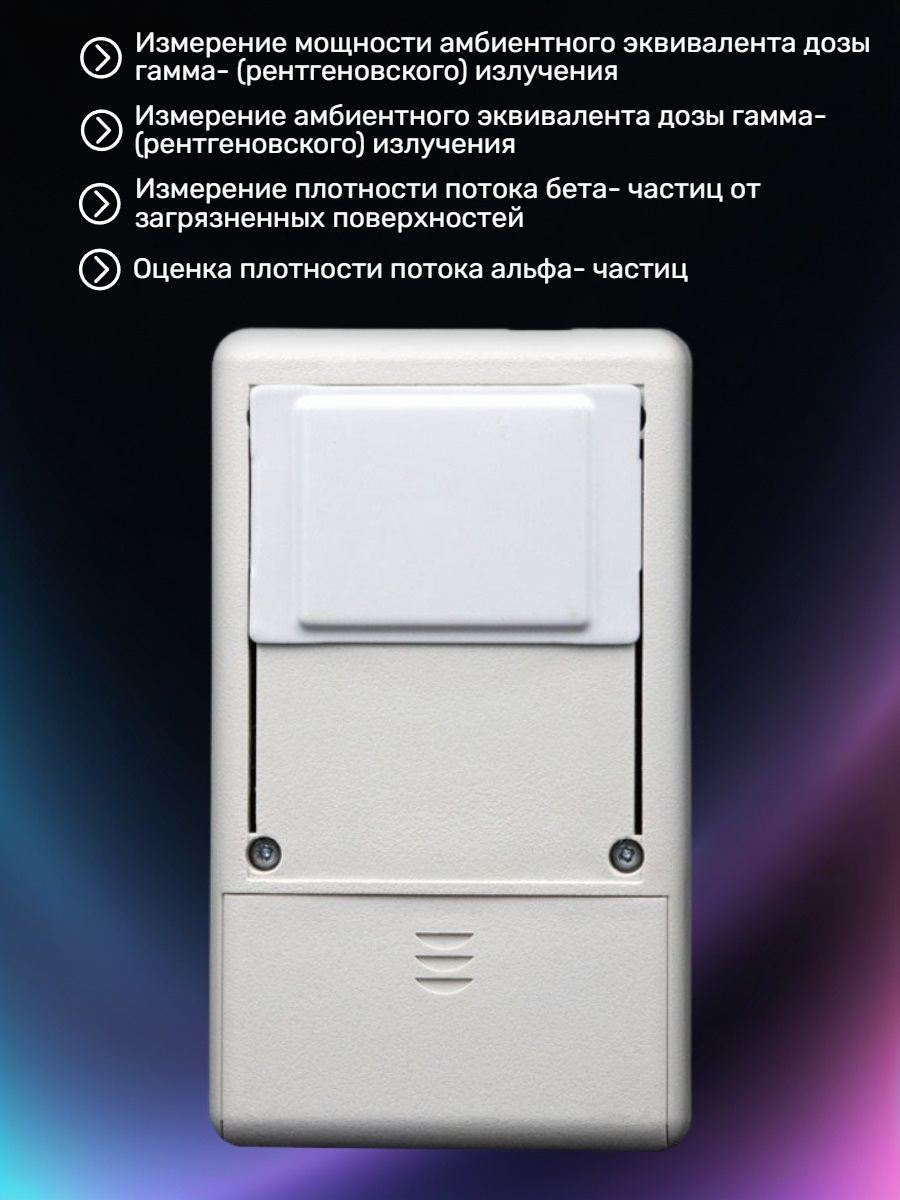 Дозиметр-индикатор радиоактивности МКС-01СА1М (МКС-М) профессиональный