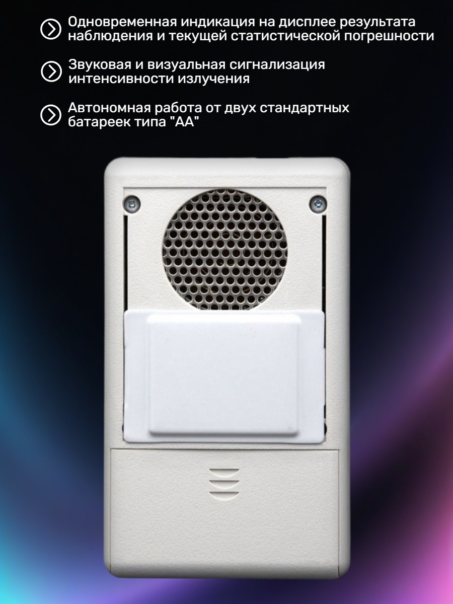 Дозиметр-индикатор радиоактивности МКС-01СА1М (МКС-М) профессиональный