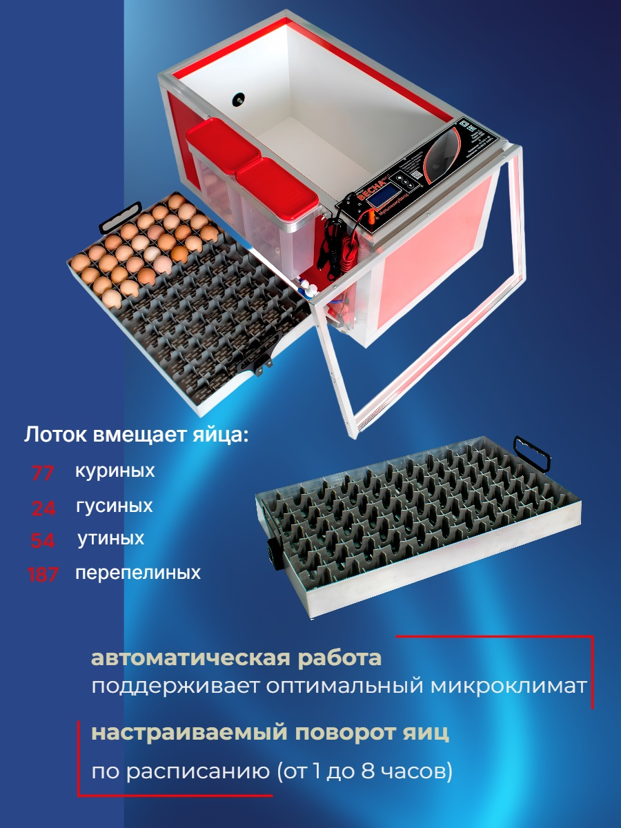 МультиИнкубатор «ВЕСНА первая»