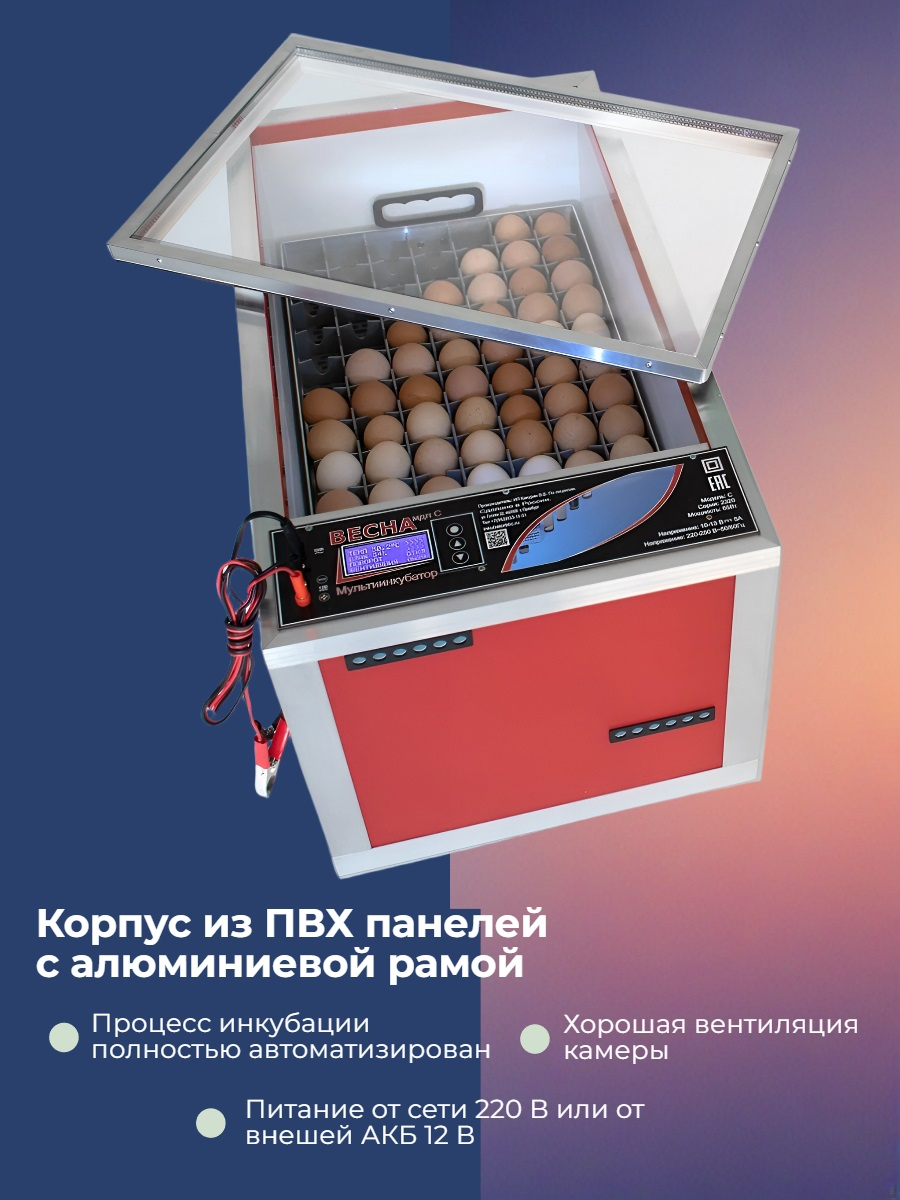 Мульти инкубатор «Весна» автоматический