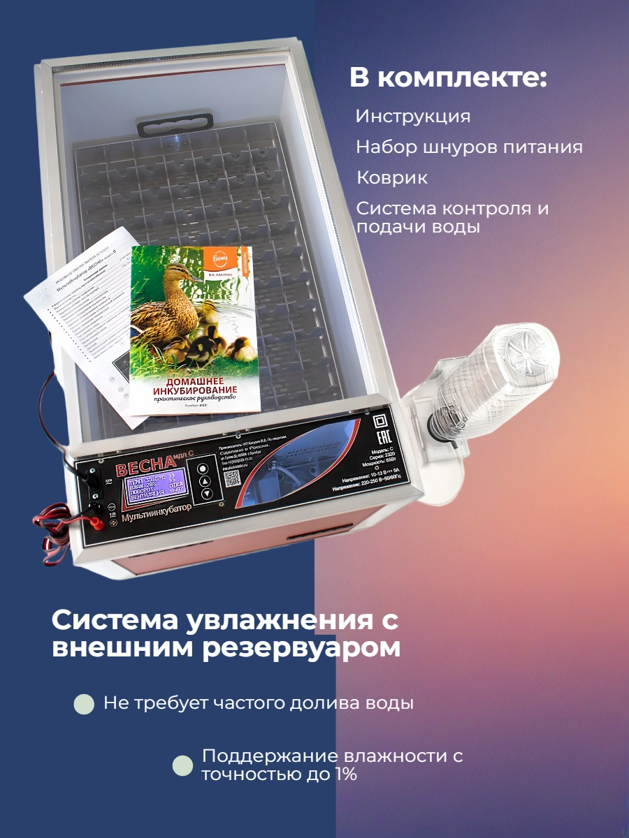 Мульти инкубатор «Весна» автоматический