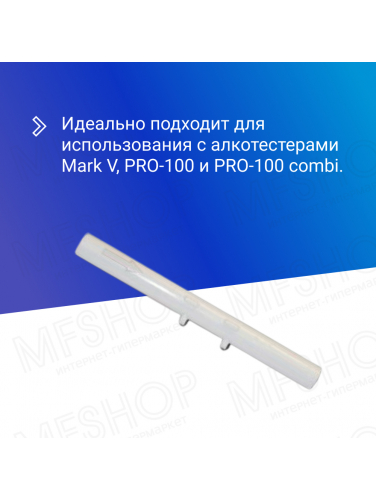 Мундштук для алкотестера MARK V (одноразовый)