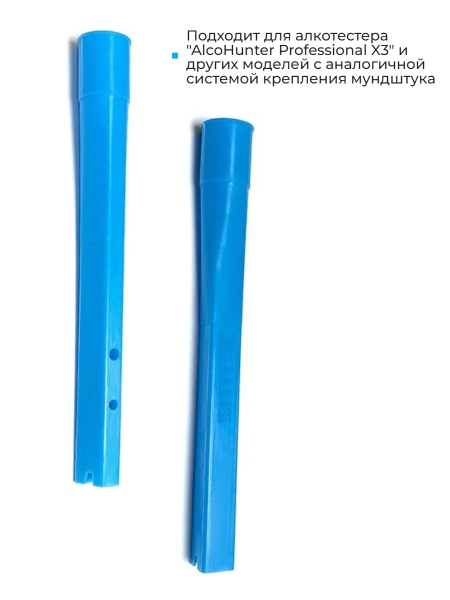 Мундштук для алкотестера Универсальный Д