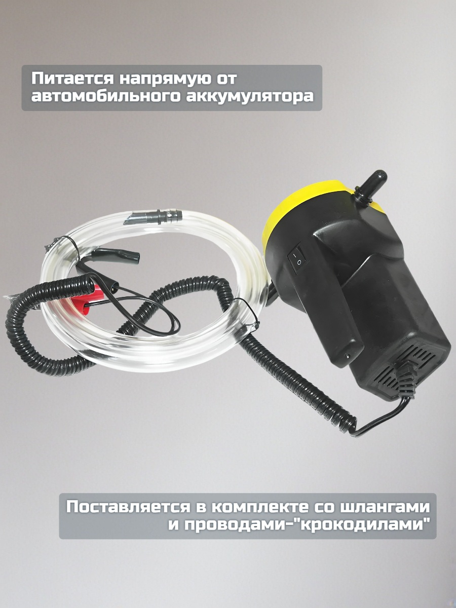 Насос для перекачки масла SITITEK 100Вт