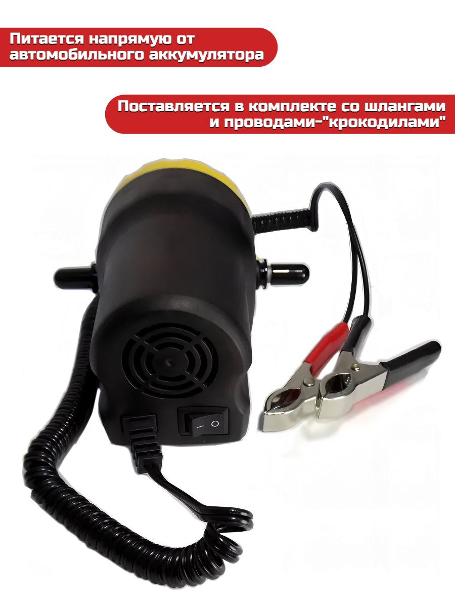 Насос для перекачки масла SITITEK 60Вт