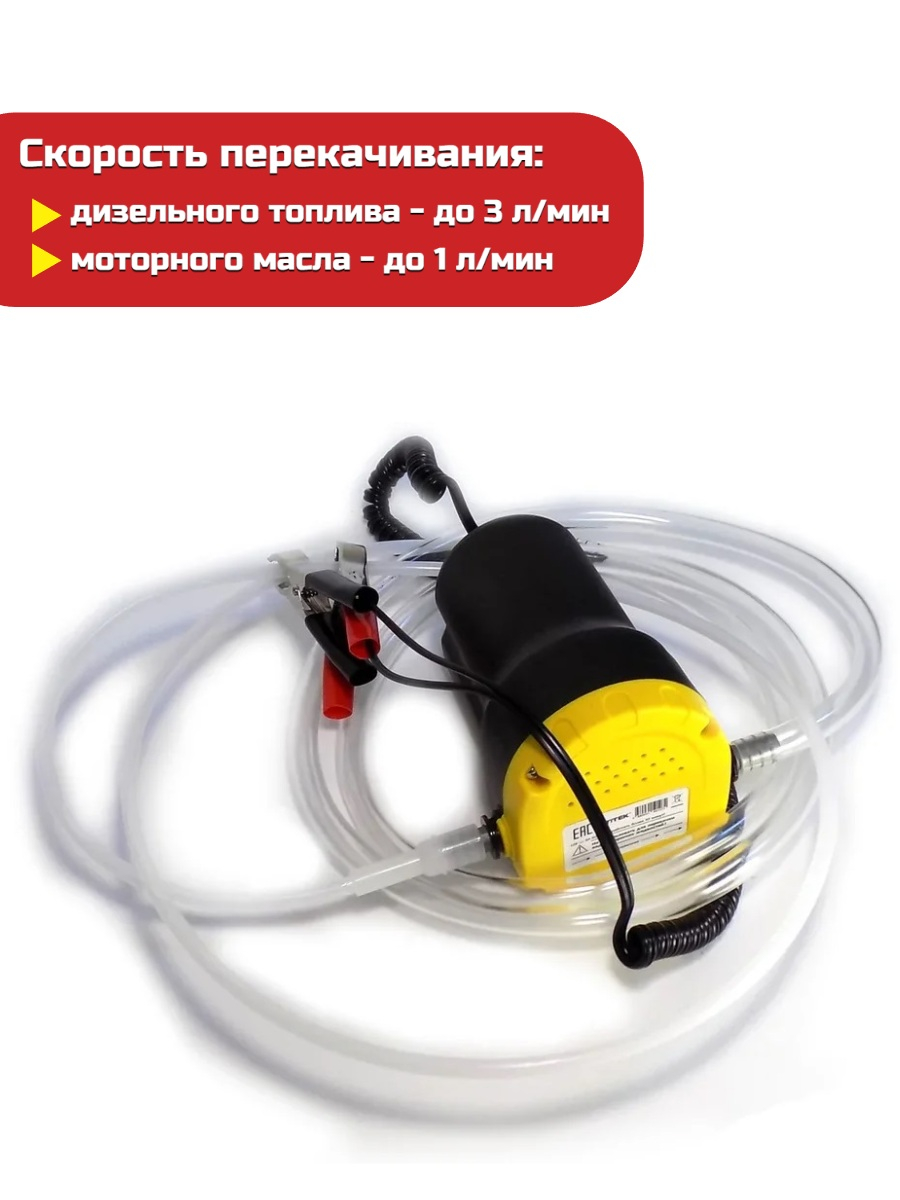 Насос для перекачки масла SITITEK 60Вт