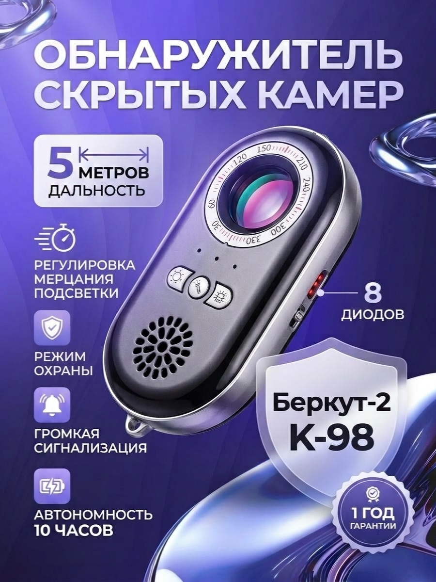 Обнаружитель скрытых видеокамер "Беркут-2" (К-98) Обнаружитель скрытых видеокамер "Беркут-2" (К-98)