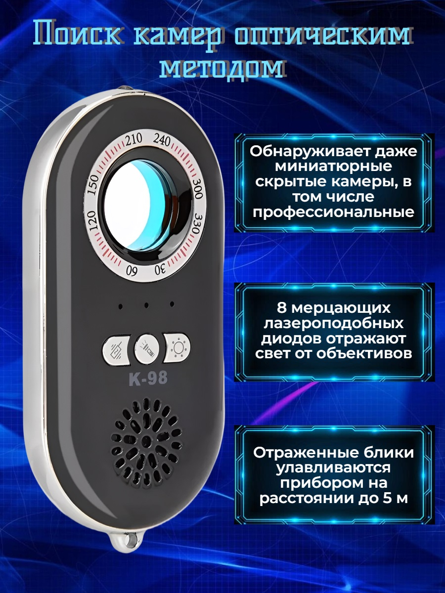 Обнаружитель скрытых видеокамер Беркут-2 (К-98)