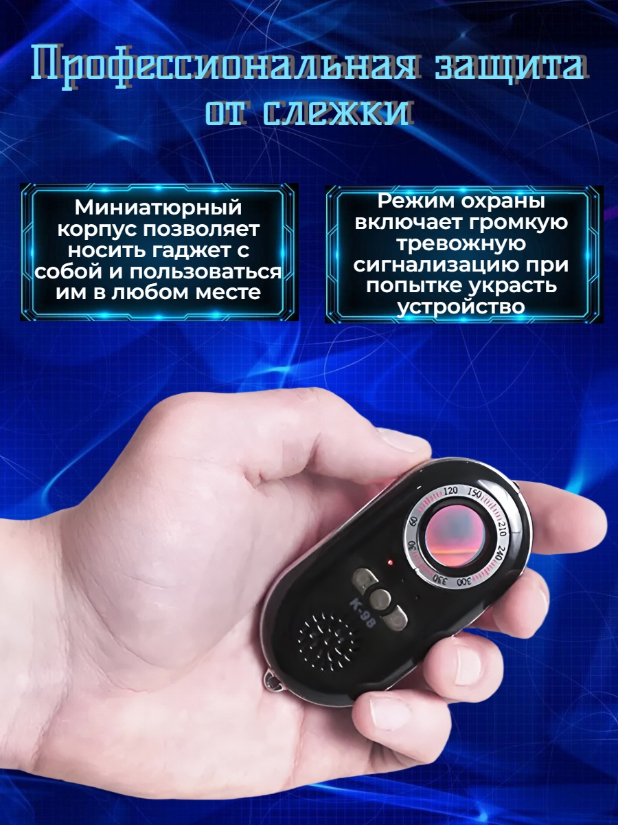 Обнаружитель скрытых видеокамер Беркут-2 (К-98)