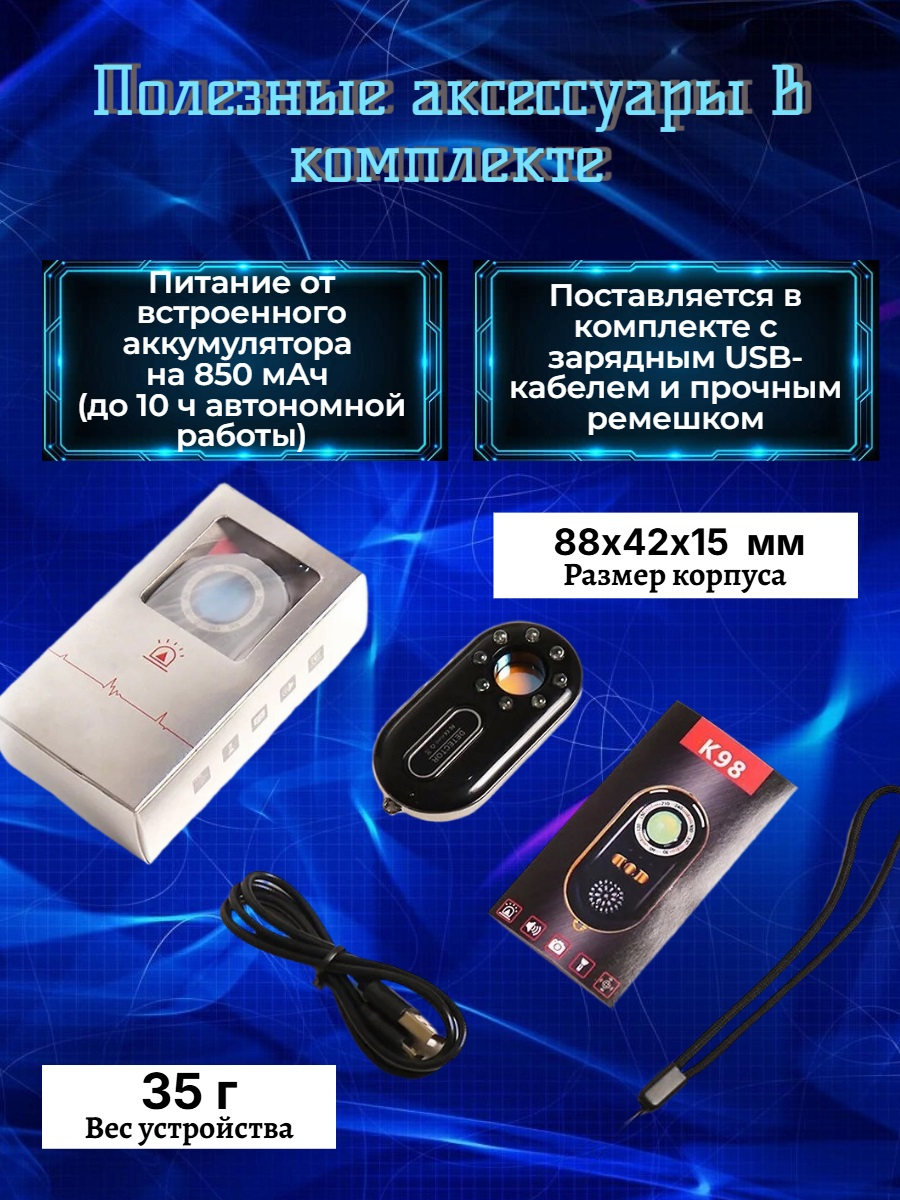 Обнаружитель скрытых видеокамер Беркут-2 (К-98)