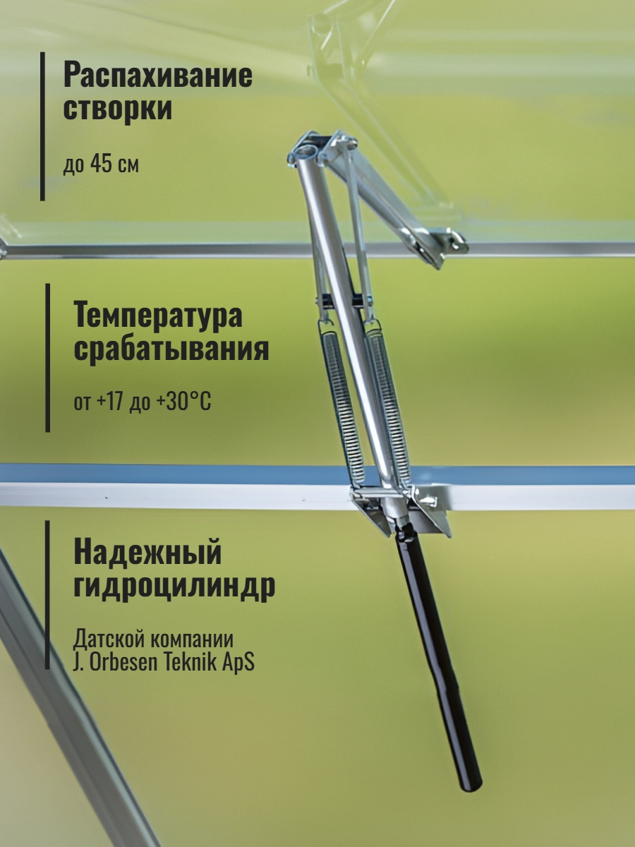 Термопривод для теплиц OPTIVENT с двумя пружинами и пылезащитой штока
