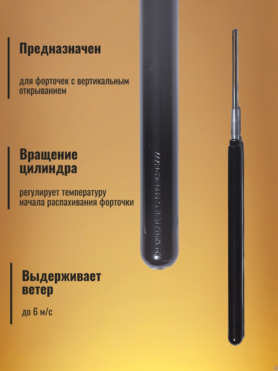 Термопривод для теплиц OPTIVENT с двумя пружинами и пылезащитой штока