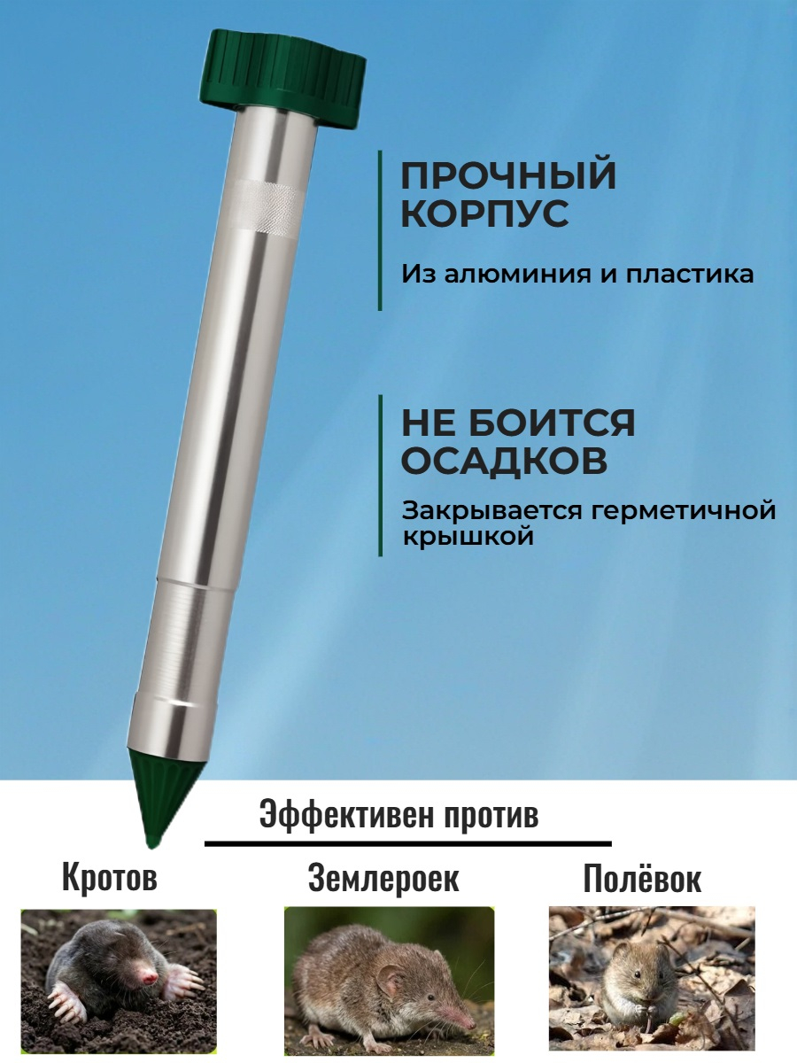 Отпугиватель кротов ЭкоСнайпер LS-997R