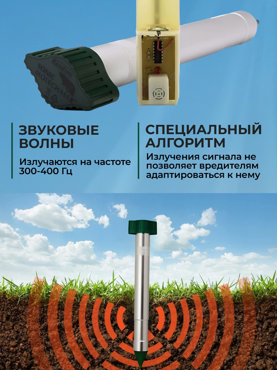 Отпугиватель кротов ЭкоСнайпер LS-997R