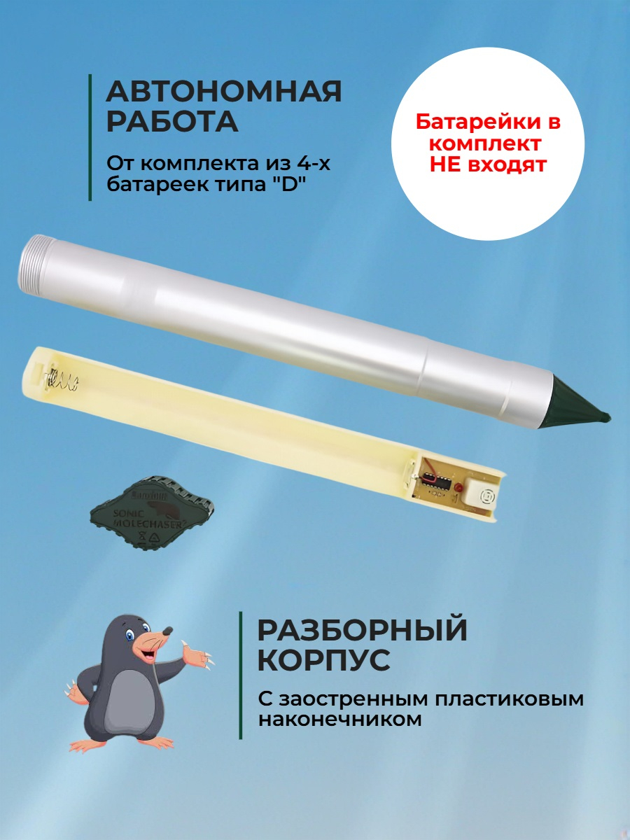 Отпугиватель кротов ЭкоСнайпер LS-997R