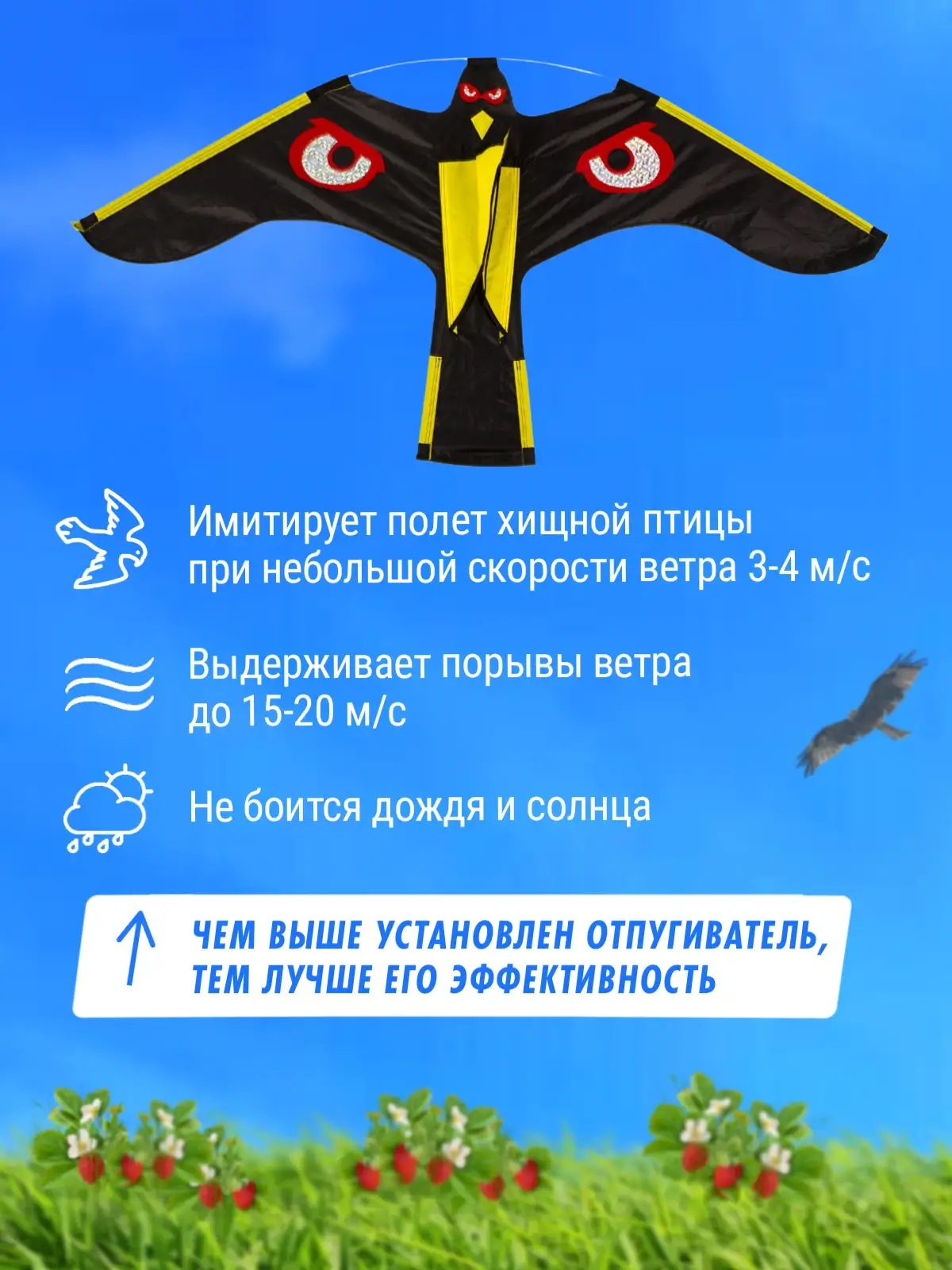 Отпугиватель птиц Воздушный змей Коршун (140x70)