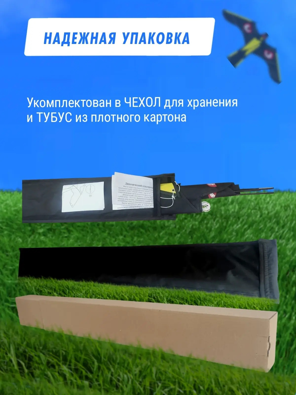 Отпугиватель птиц Воздушный змей Коршун (140x70)