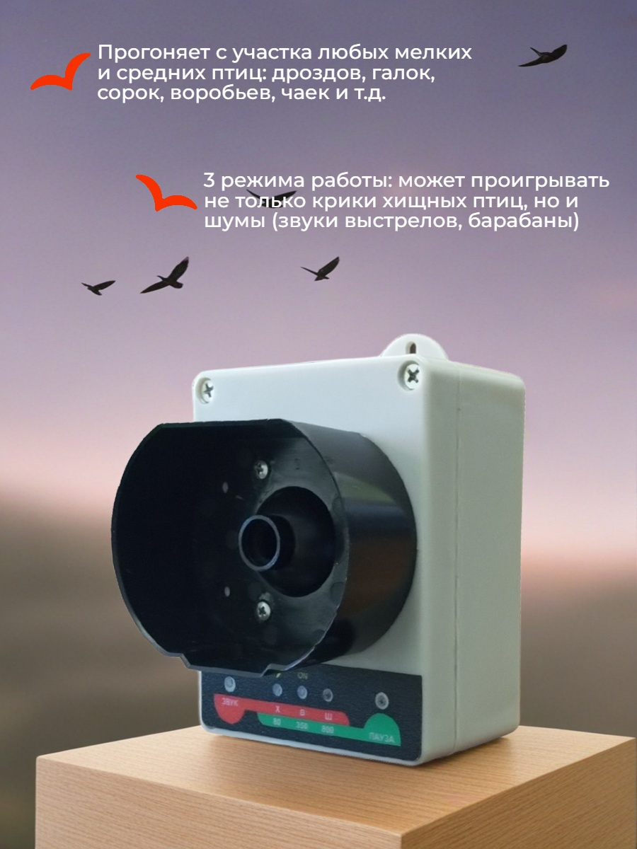 Отпугиватель птиц Ястреб ОП-АК