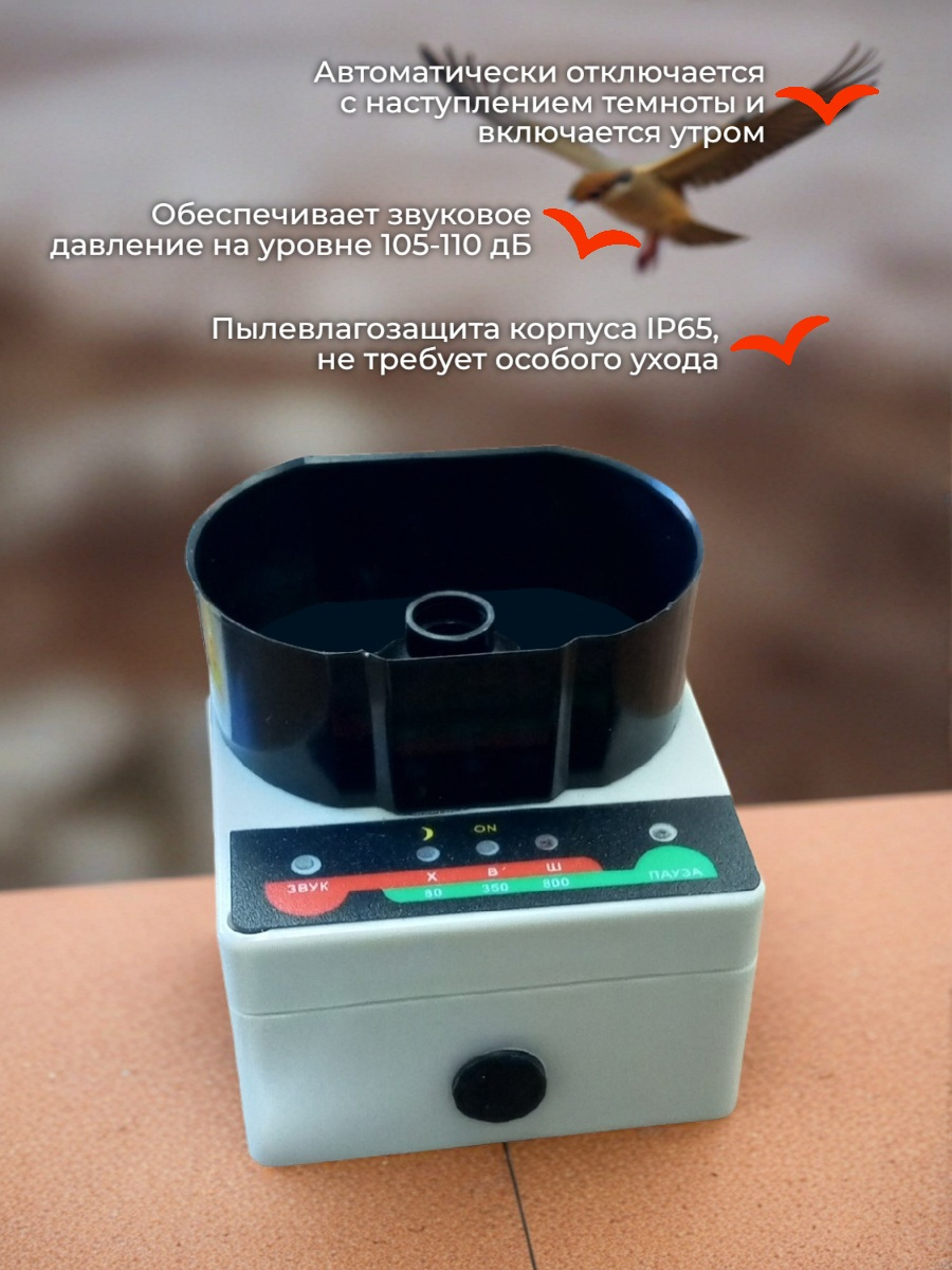 Отпугиватель птиц Ястреб ОП-АК