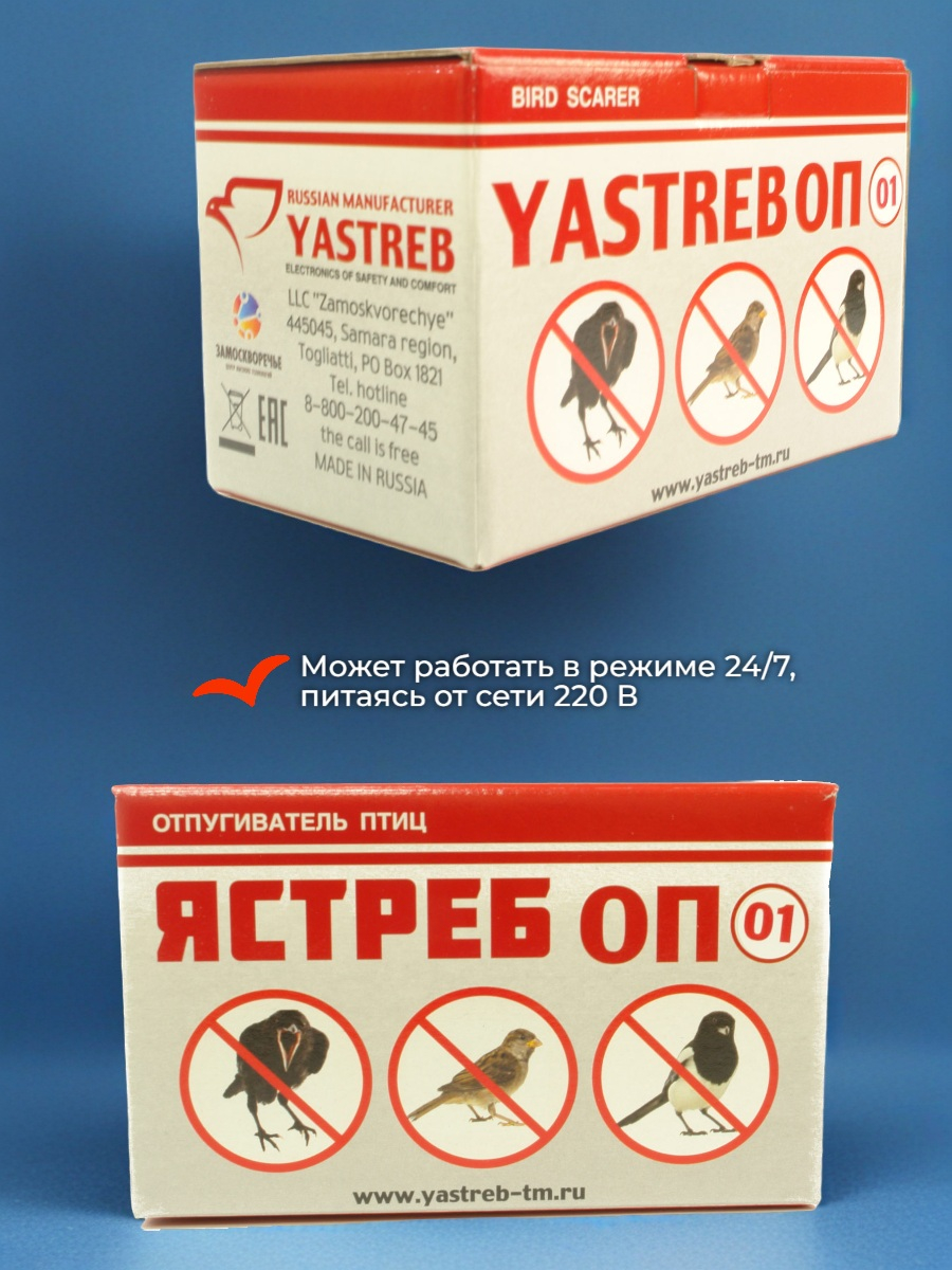 Отпугиватель птиц Ястреб ОП-01