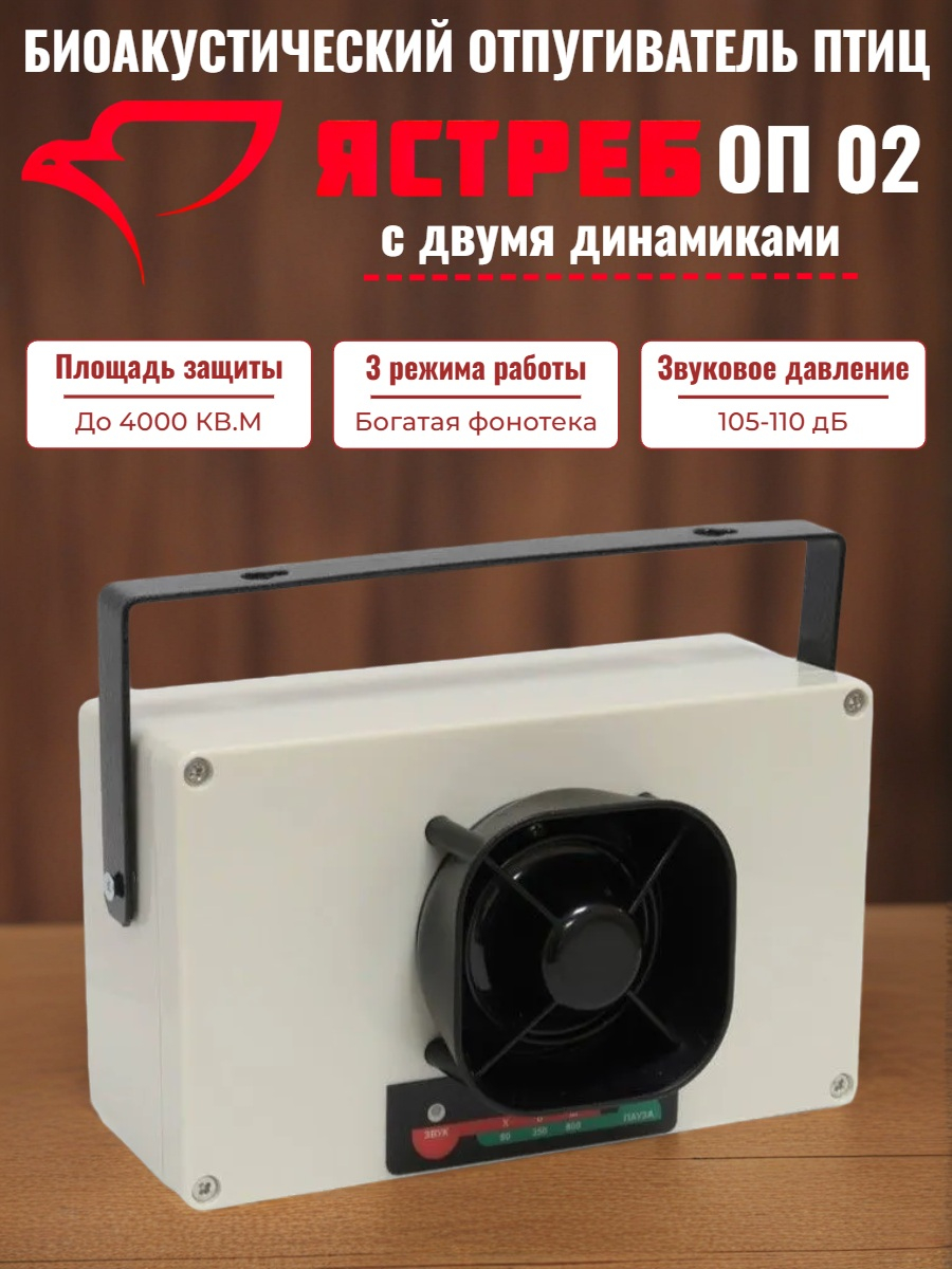 Отпугиватель птиц Ястреб ОП-02