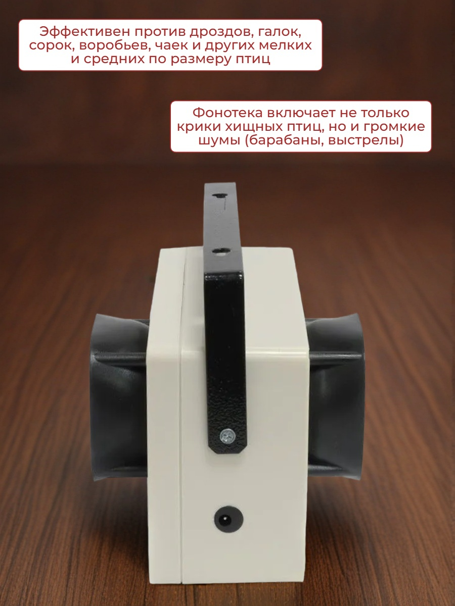 Отпугиватель птиц Ястреб ОП-02