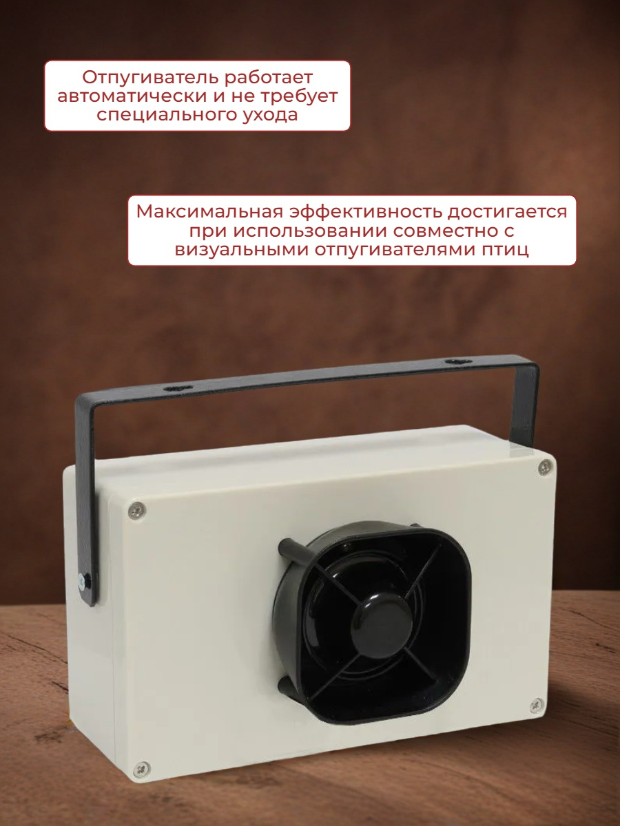 Отпугиватель птиц Ястреб ОП-02