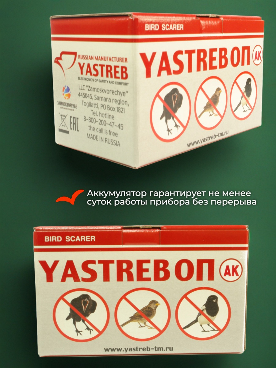 Отпугиватель птиц Ястреб ОП-АК