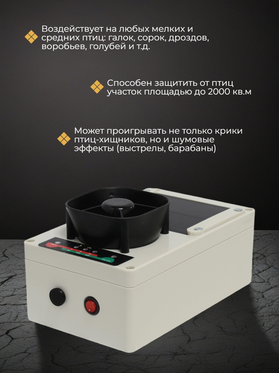 Отпугиватель птиц Ястреб ОП.SL-01