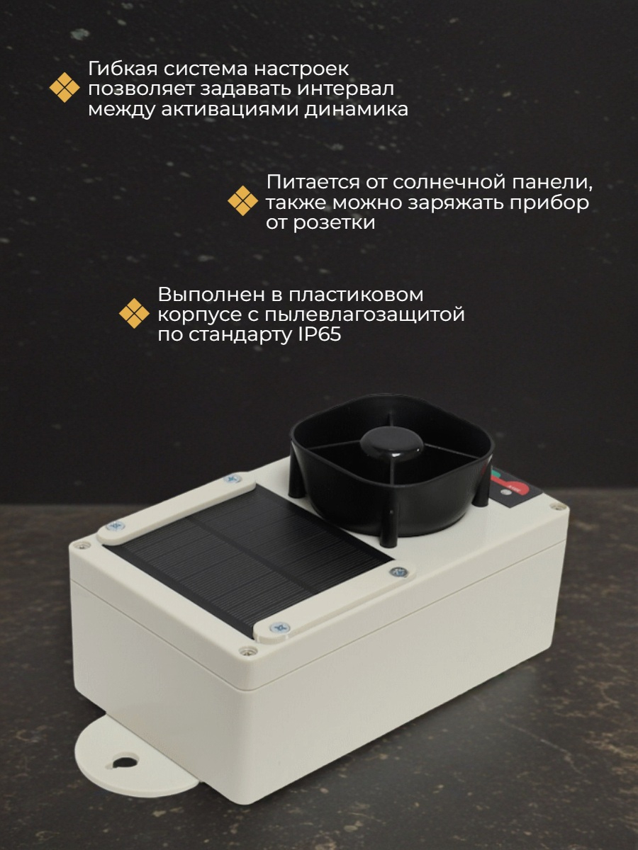Отпугиватель птиц Ястреб ОП.SL-01