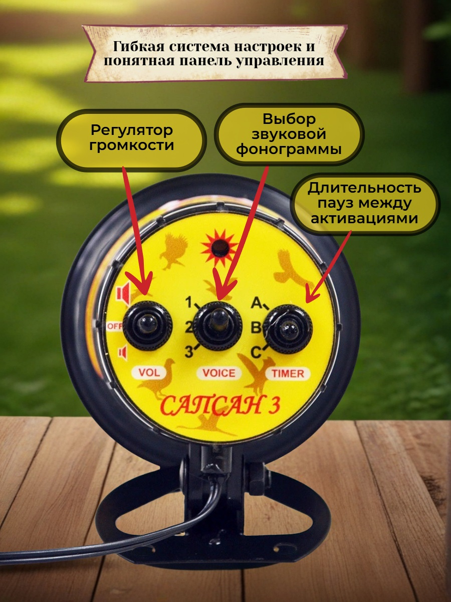 Звуковой отпугиватель птиц Сапсан