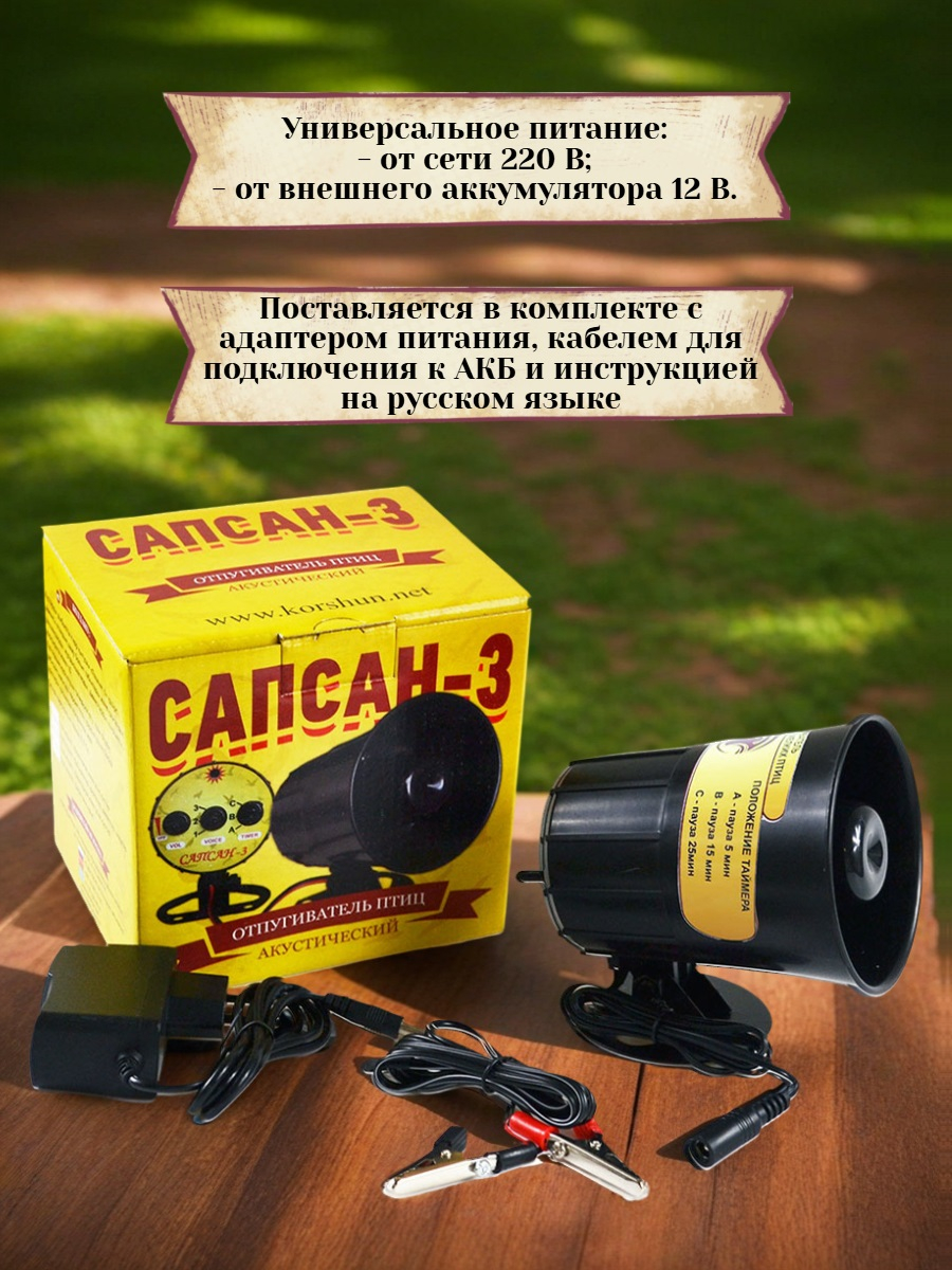 Звуковой отпугиватель птиц Сапсан