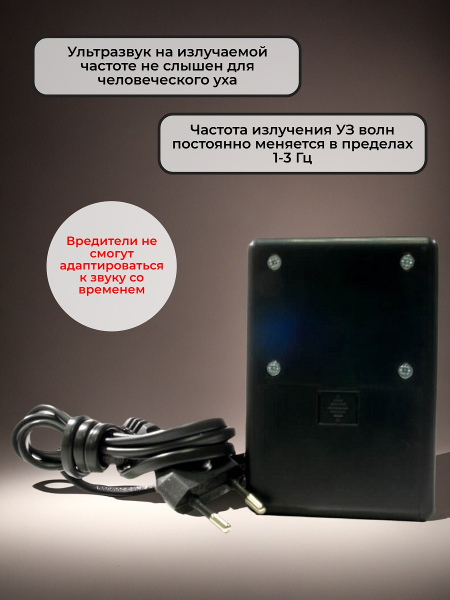 Ультразвуковой отпугиватель тараканов “Ястреб МТ-02”