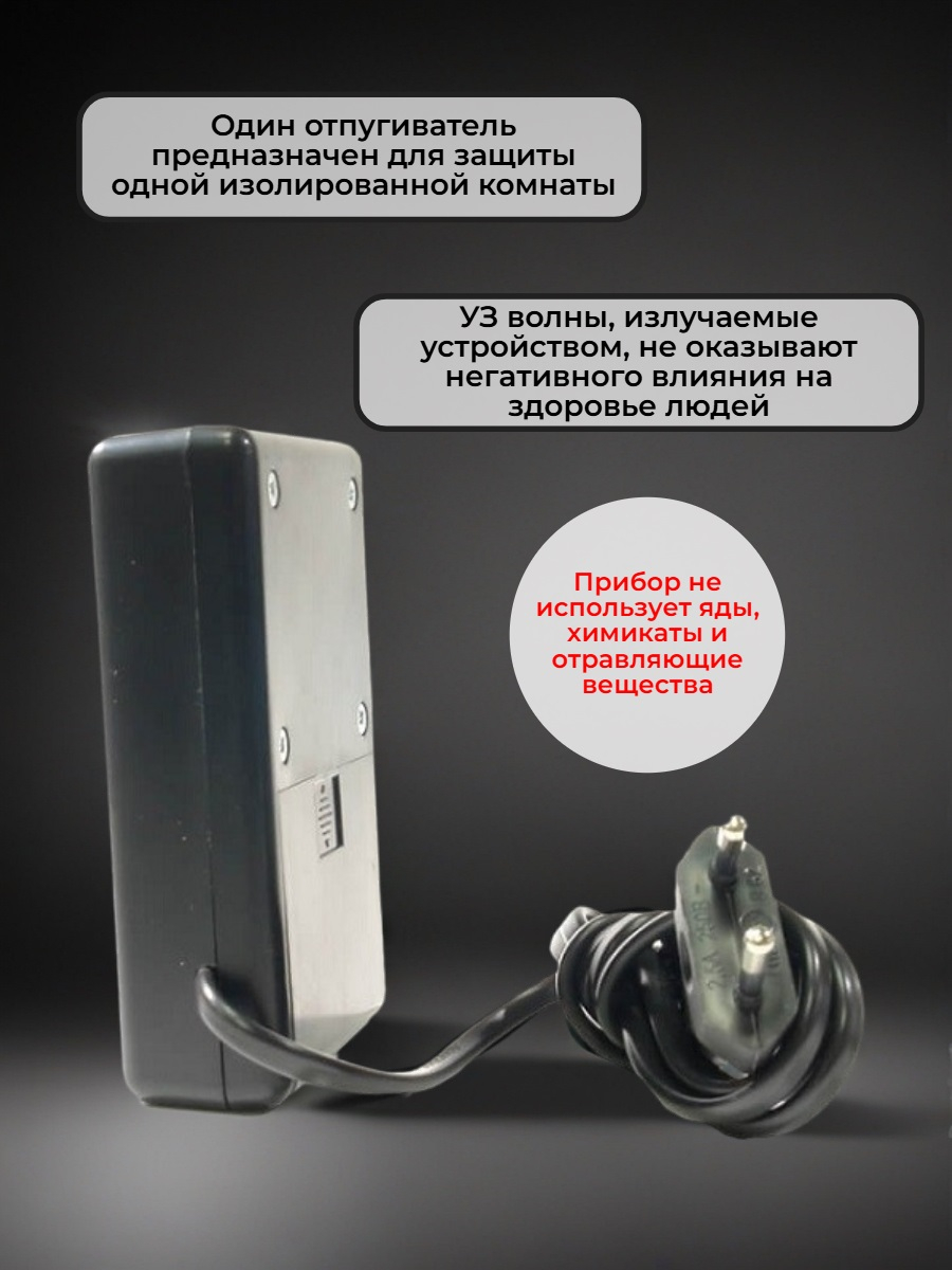 Ультразвуковой отпугиватель тараканов “Ястреб МТ-02”