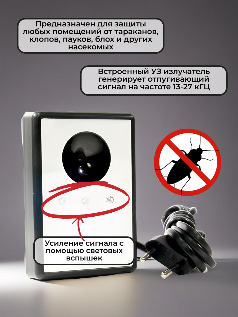 Ультразвуковой отпугиватель тараканов “Ястреб МТ-02”