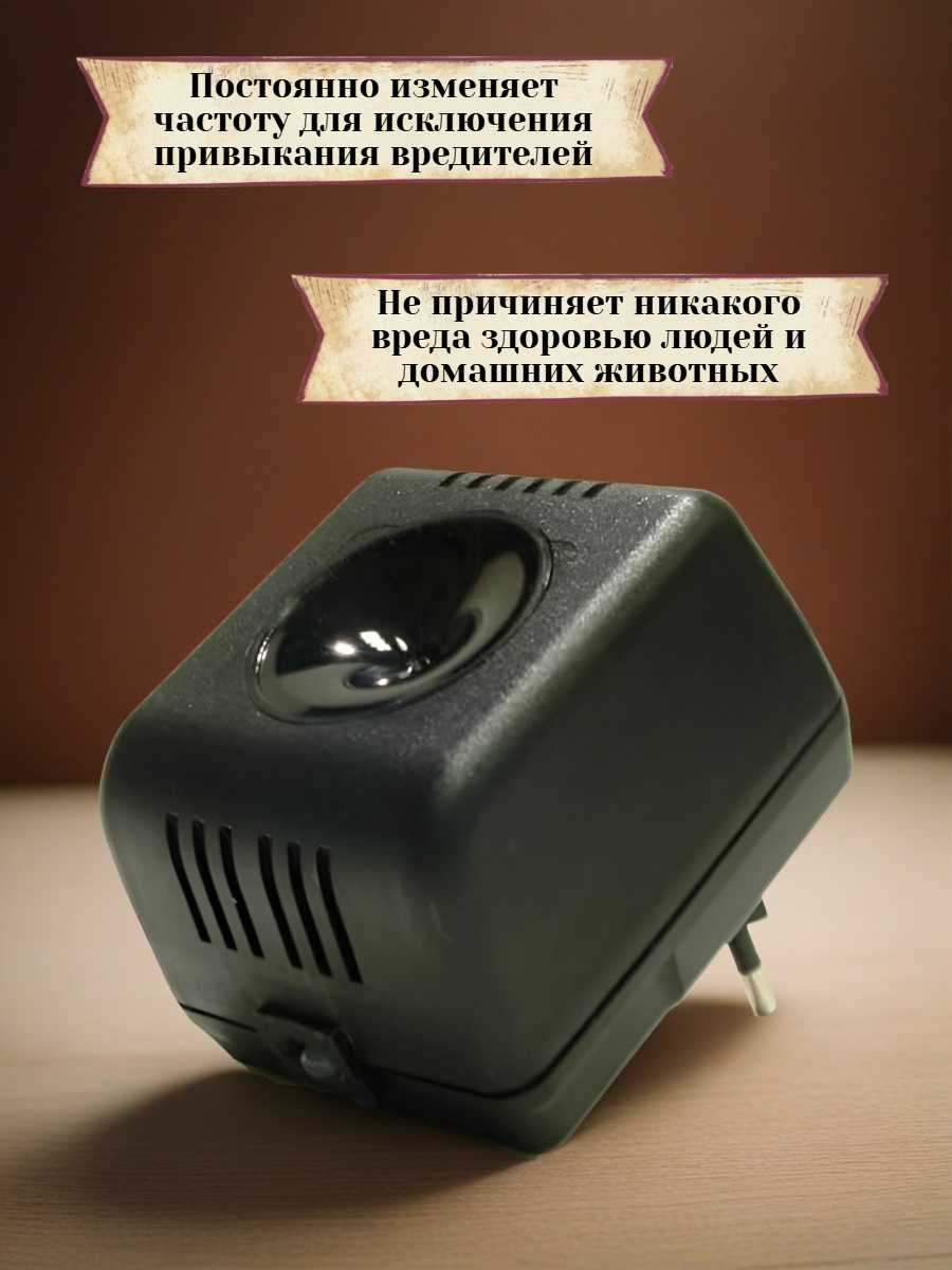 Ультразвуковой отпугиватель тараканов “Ястреб МТ-03”