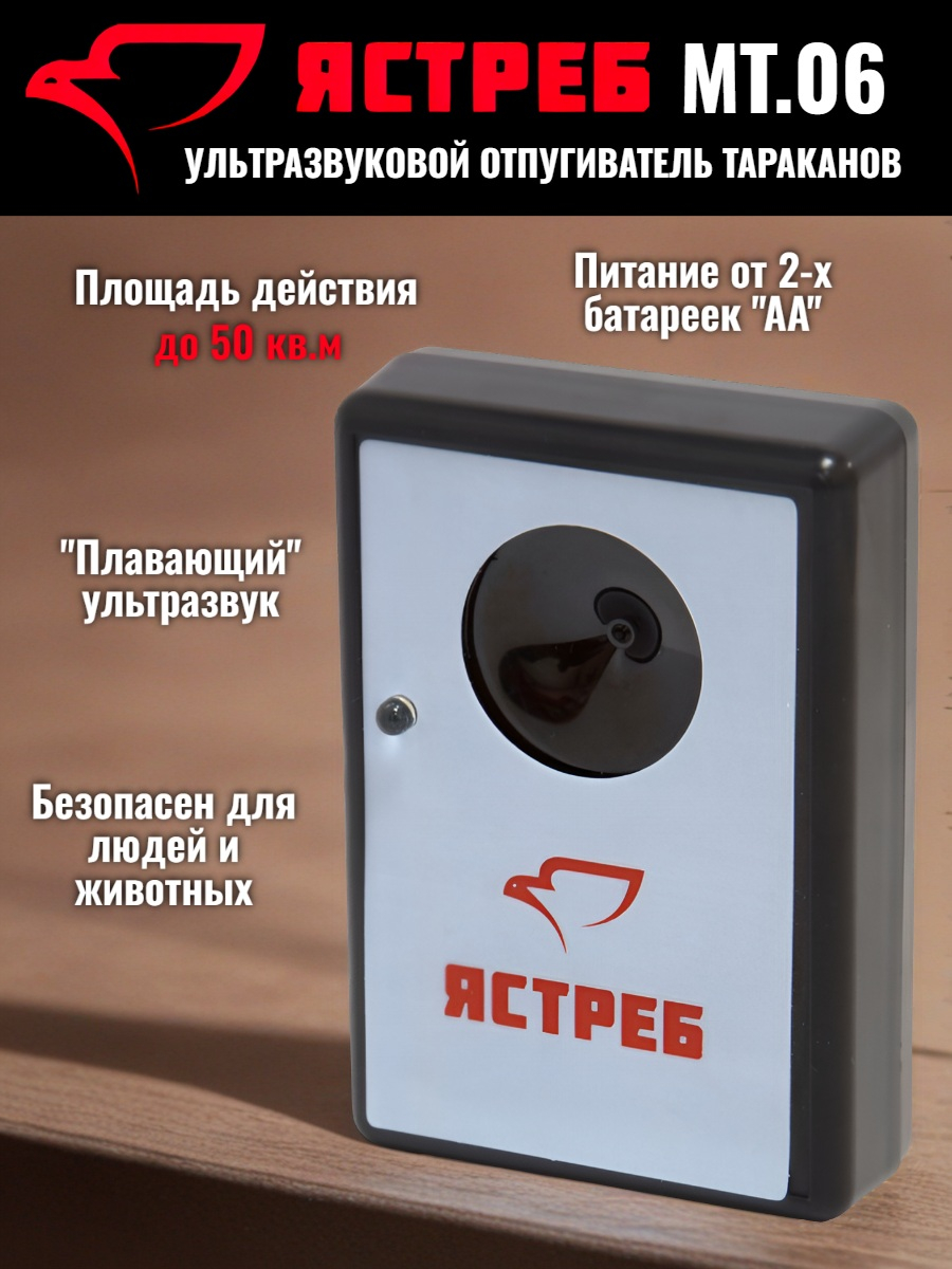 Отпугиватель тараканов Ястреб МТ.06
