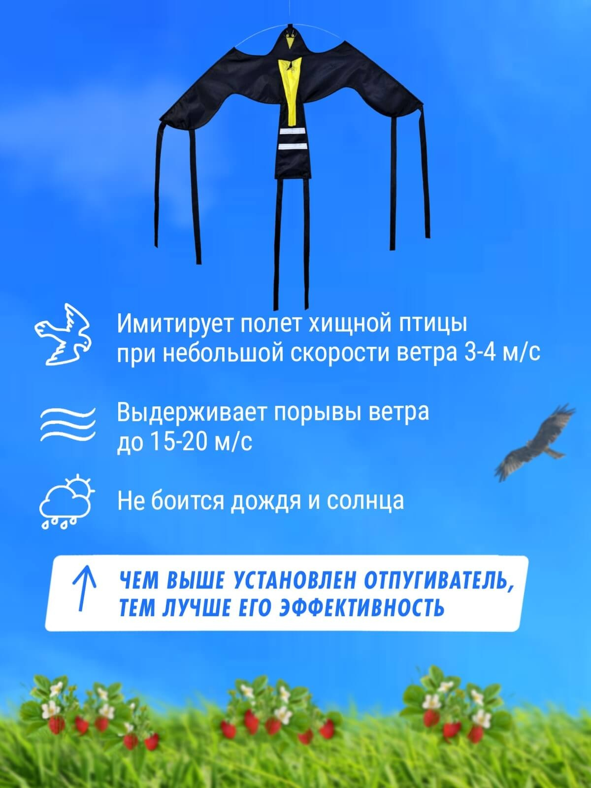 Отпугиватель птиц Воздушный змей Крук (140х80)