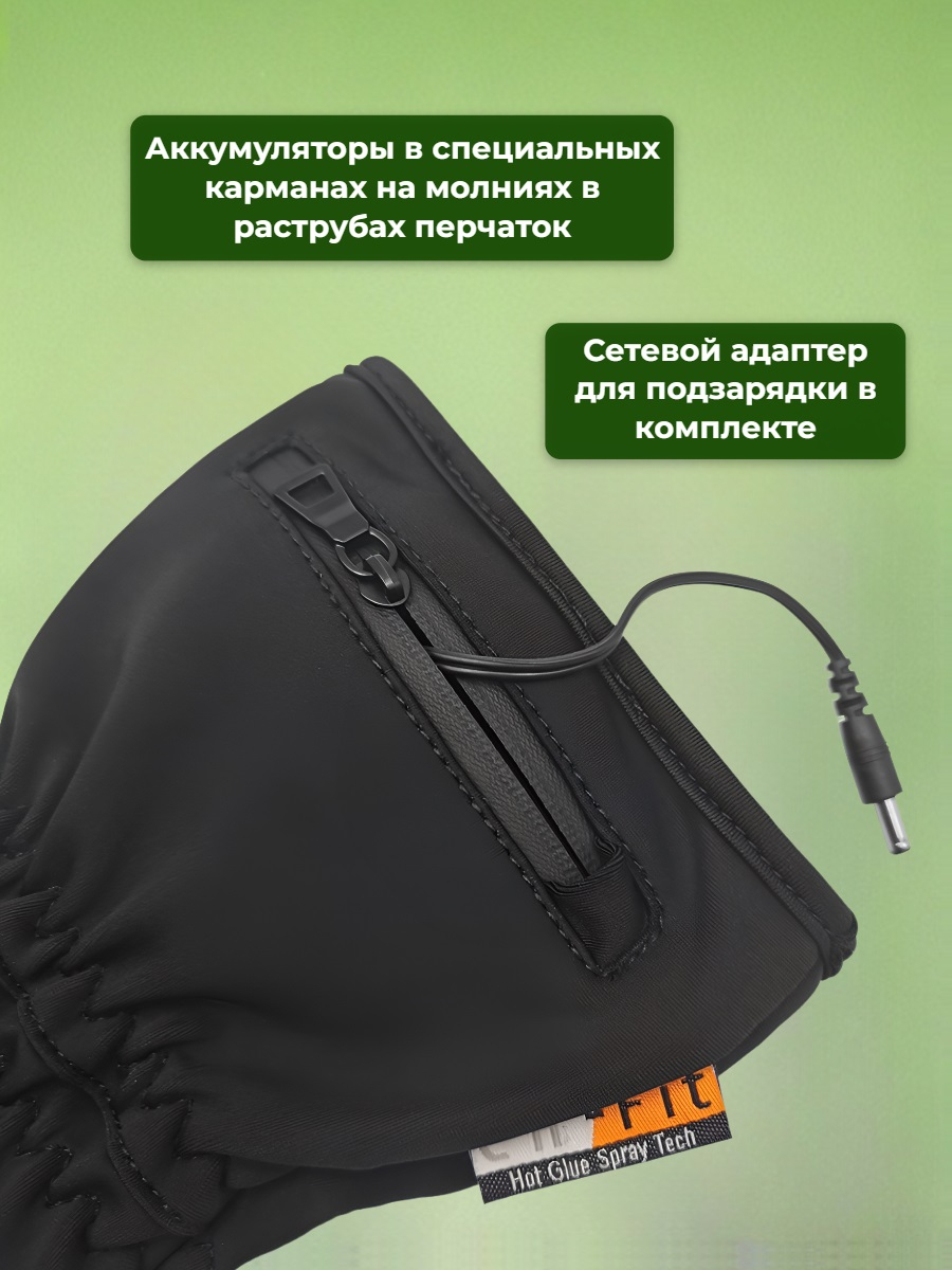 Перчатки с подогревом Hot Gear G-25 (7,4V 2600mAh)