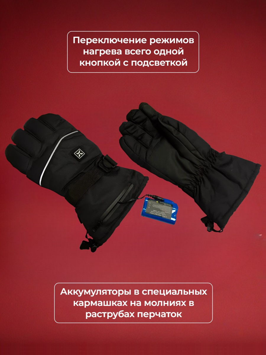 Перчатки с подогревом Hot Gear HG-1 (7,4V 2600mAh)