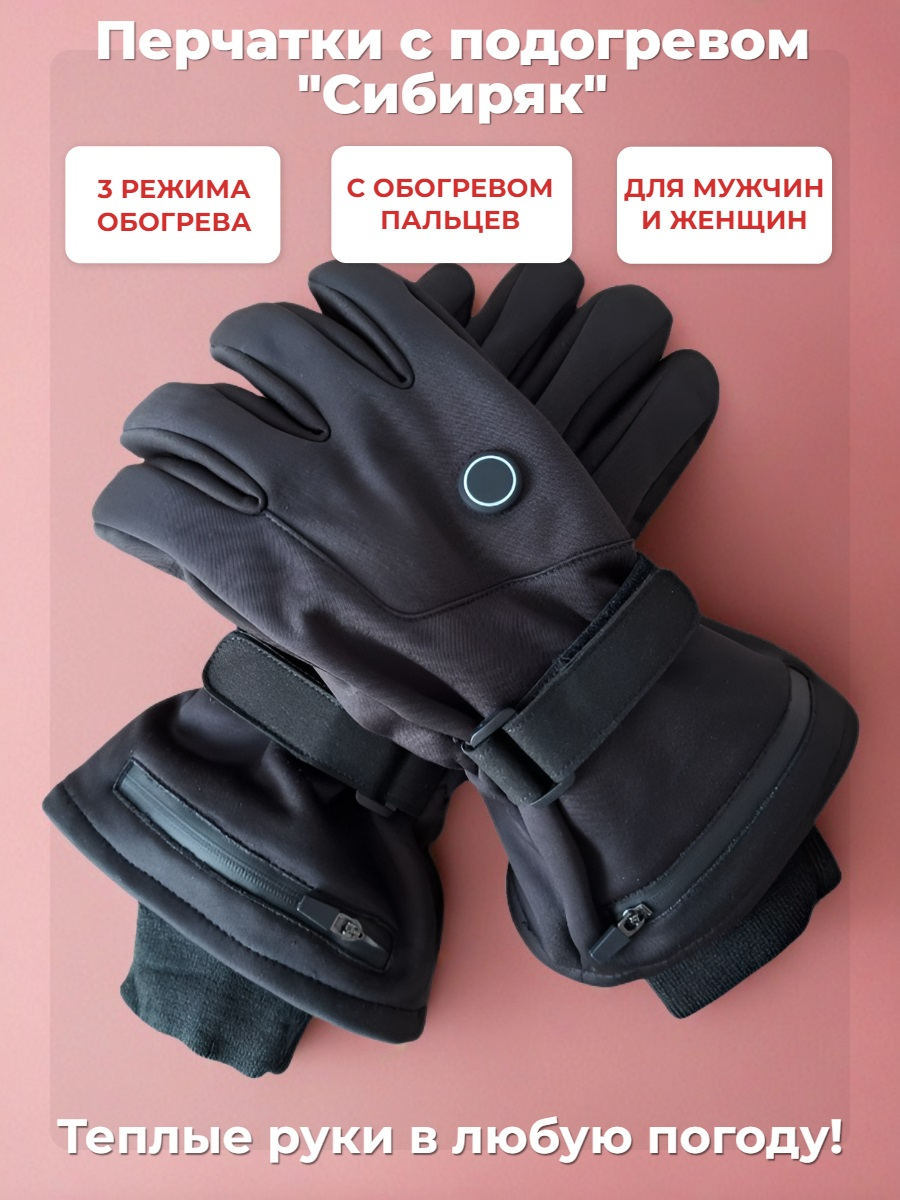 Перчатки с подогревом "Сибиряк" р.S (7,5)