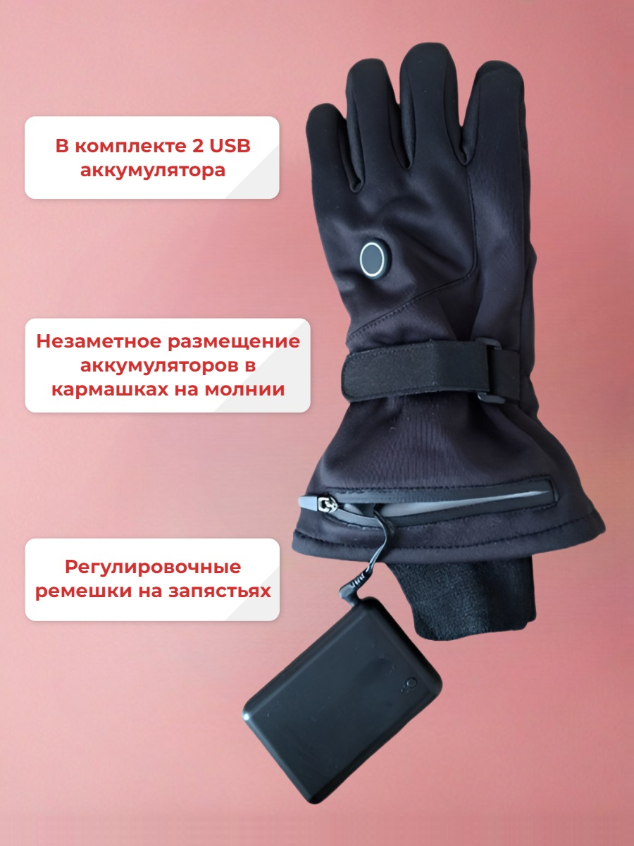 Перчатки с подогревом Сибиряк р.M (8,5)