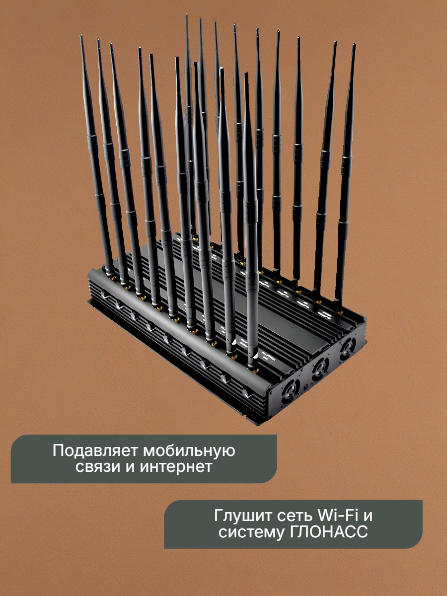 Подавитель сотовой связи Monster 18CH