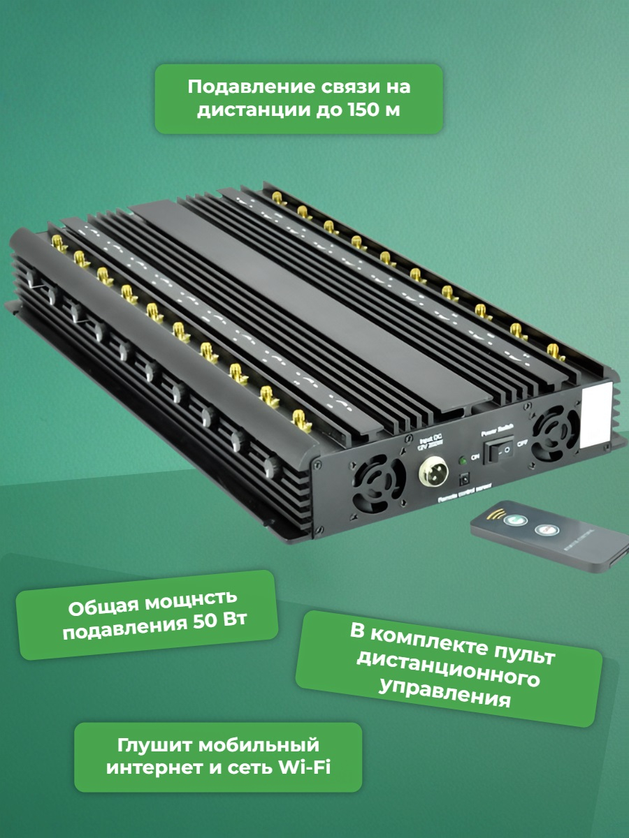 Подавитель сотовой связи Monster 20CH