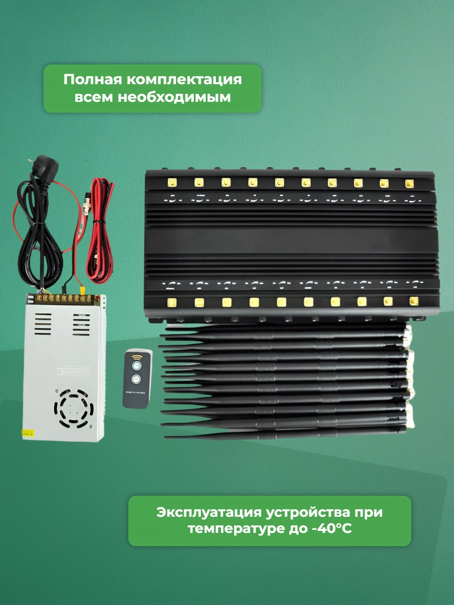 Подавитель сотовой связи Monster 20CH