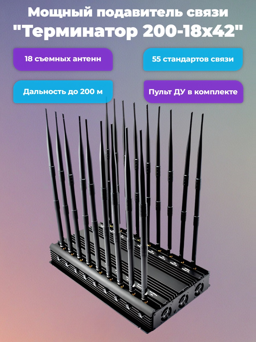 Сверхмощный мультичастотный подавитель "Терминатор 200-18х42"