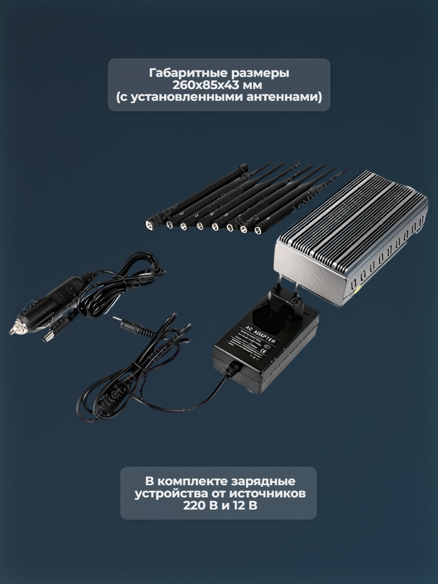 Подавитель сотовых телефонов Терминатор-20G